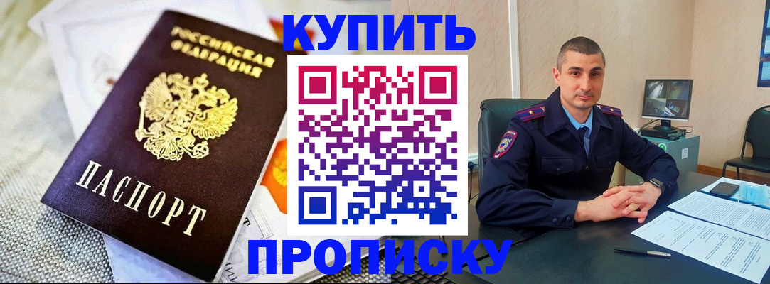 купить прописку в Кукморе